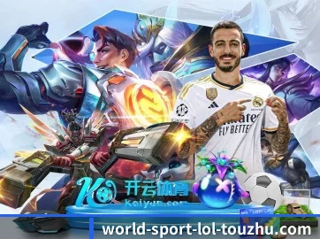 LoL投注 APP 界面